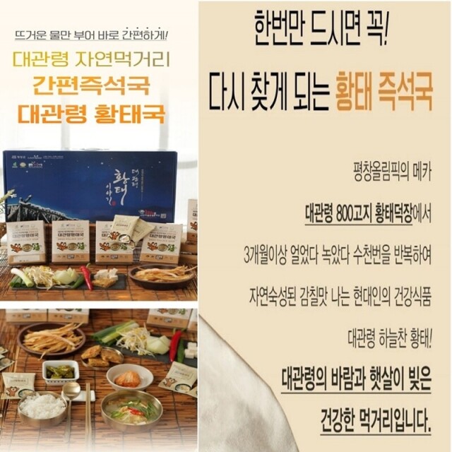 강원더몰,(라이브특가)대관령황태즉석국 선물세트(5인분 x 4통)